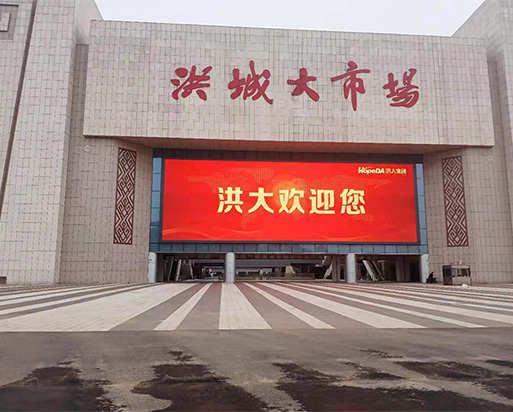 江西新洪城大市場E10戶外節(jié)能顯示屏點亮[極光王]