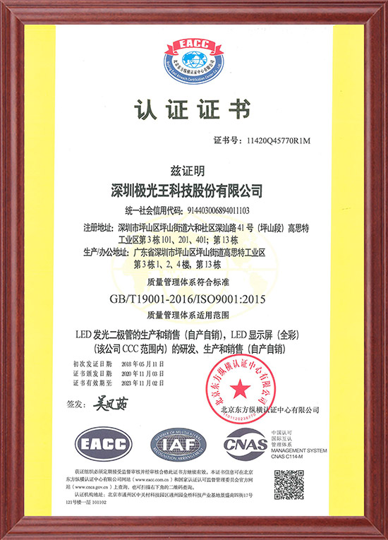 質(zhì)量管理體系認(rèn)證證書（中文）.jpg