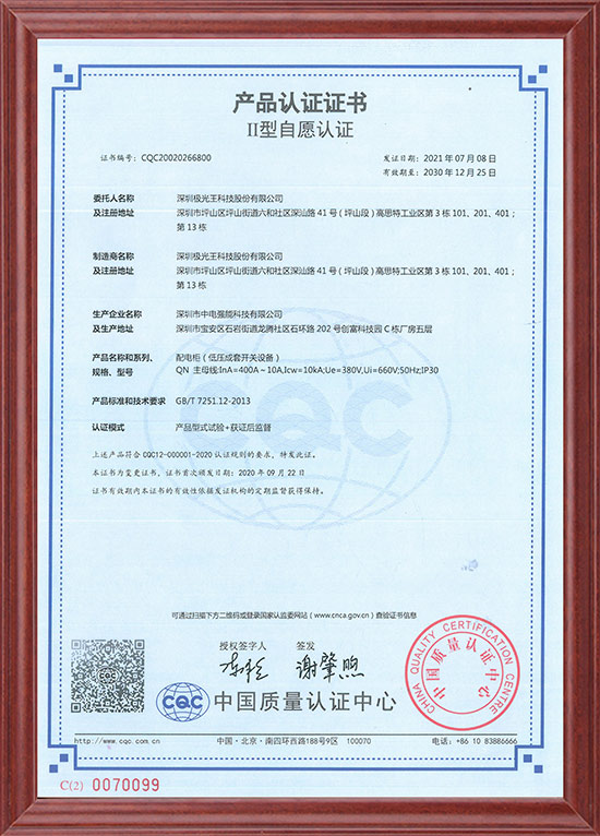 配電柜型式試驗認(rèn)證（中電強能）中文.jpg